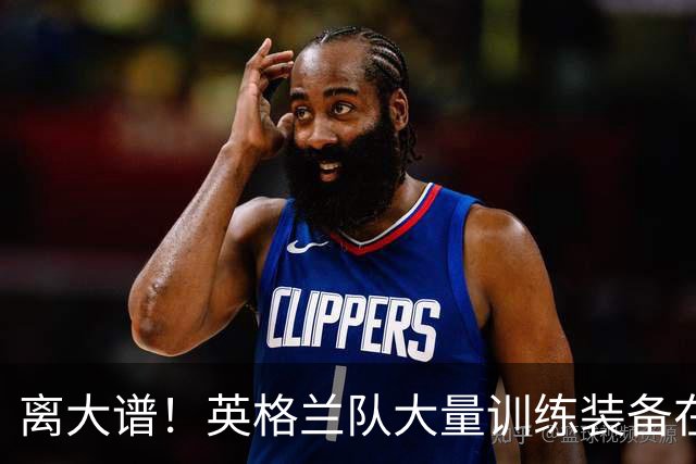 离大谱！英格兰队大量训练装备在美国被盗，凯恩、贝林厄姆等人球鞋失踪，两人被捕